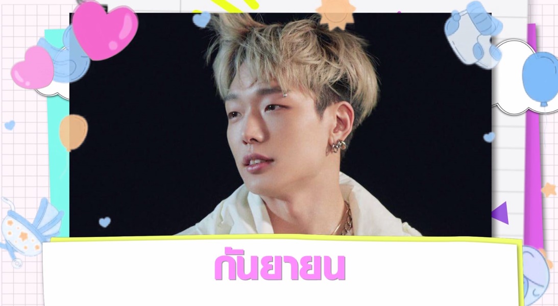 Scoop : ทายาทคนดัง ปีฉลู