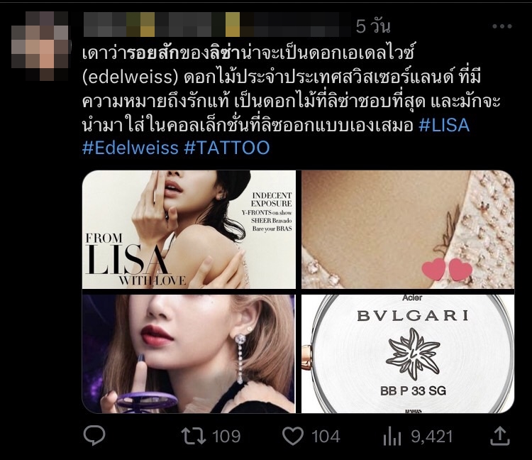 ชาวเน็ตติงไม่เหมาะสม! หลัง ลิซ่า มีรอยสัก