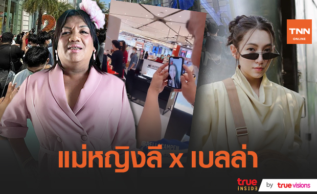 ปรากฏการณ์ห้างแตก! "พระมหาเทวีเจ้าแห่งเมืองทิพย์" ไปเดินช้อปปิ้ง พร้อมวิดีโอคอลกับ เบลล่า