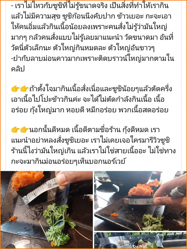 ดรามาบุฟเฟต์! ร้านดังแจง ‘ซูซิ’ ไม่ใช่เมนูตัดกำลัง หลังลูกค้าวัดขนาดปั้นคำโตไป ดรามาบุฟเฟต์! ร้านดังแจง ‘ซูซิ’ ไม่ใช่เมนูตัดกำลัง หลังลูกค้าวัดขนาดปั้นคำโตไป