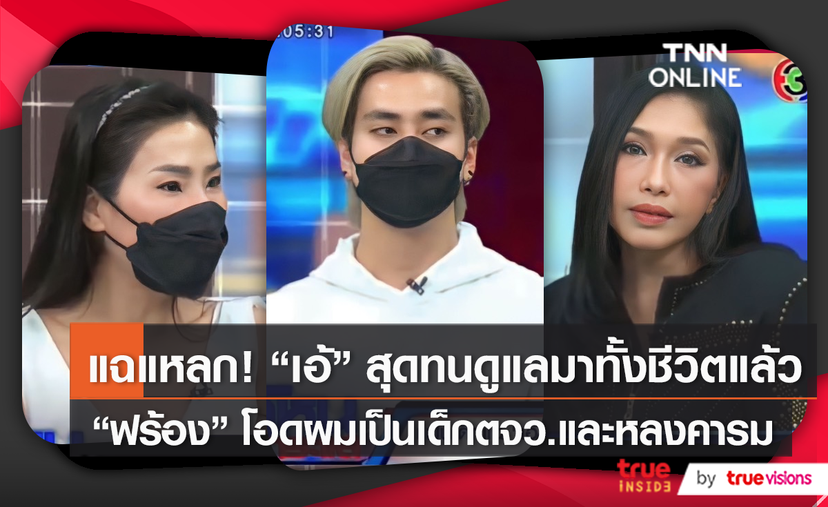  ต่างฝ่ายต่างแฉ หลังจากดราม่าเรื่องรถและบ้านเริ่มบานปลาย ( มีคลิป )