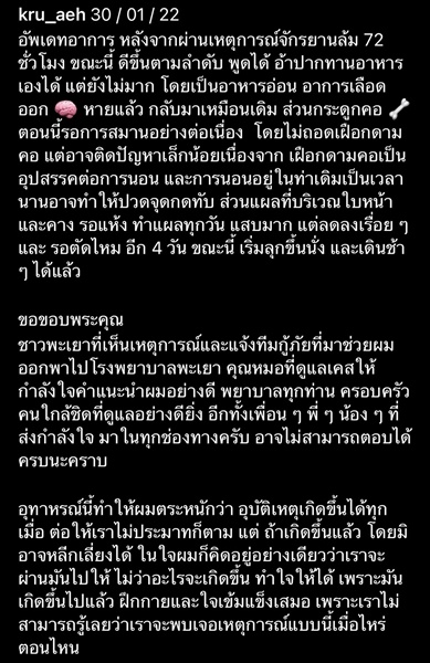 เอ๊ะ ละอองฟอง อาการดีขึ้นเรื่อย ๆ ลุกขึ้นนั่ง และเดินช้าได้แล้ว! เอ๊ะ ละอองฟอง อาการดีขึ้นเรื่อย ๆ ลุกขึ้นนั่ง และเดินช้าได้แล้ว!