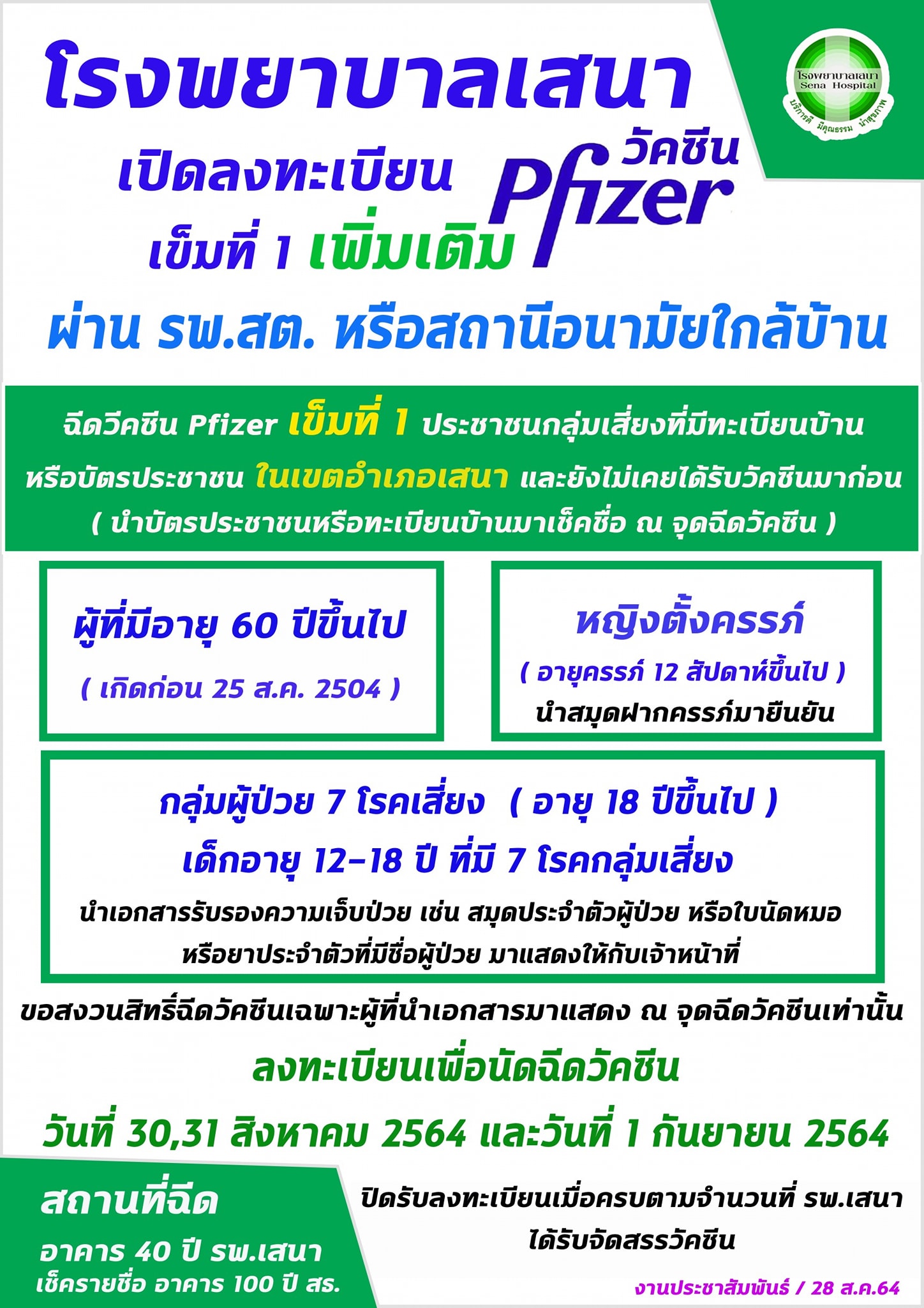 เปิดรายชื่อ 2 รพ.ในอยุธยา ให้บริการ Walk-in ฉีดวัคซีนไฟเซอร์ Pfizer เปิดรายชื่อ 2 รพ.ในอยุธยา ให้บริการ Walk-in ฉีดวัคซีนไฟเซอร์ Pfizer