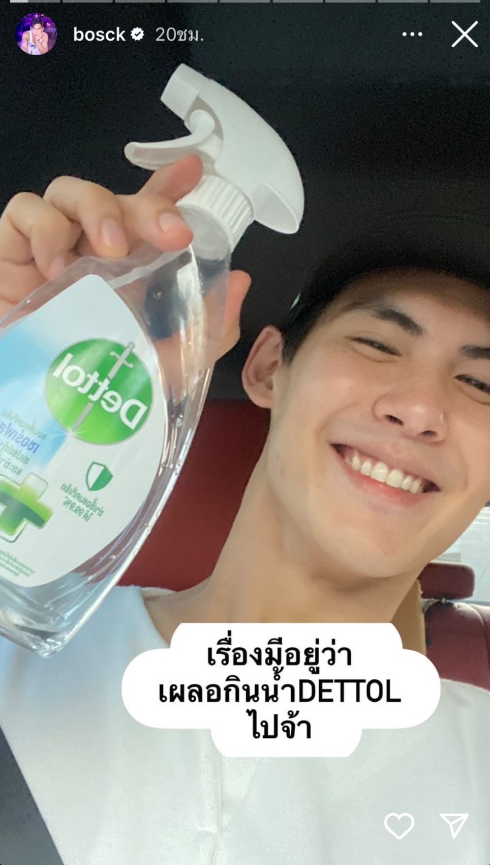 บอส ชนกันต์ เล่านาทีชีวิต เผลอดื่มน้ำยาฆ่าเชื้อ ล่าสุดปลอดภัยแล้ว บอส ชนกันต์ เล่านาทีชีวิต เผลอดื่มน้ำยาฆ่าเชื้อ ล่าสุดปลอดภัยแล้ว