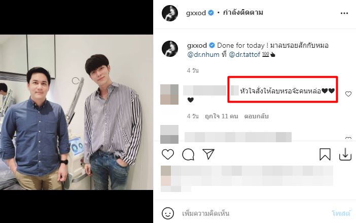 ตอบแล้ว!! ริชชี่ สั่ง ก็อต ลบรอยสักจริงไหม?