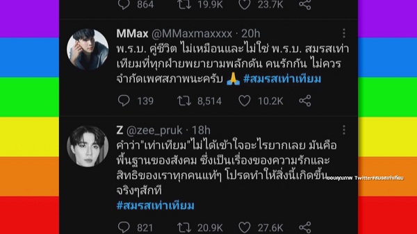 “ดีเจบุ๊คโกะ” แสดงความเห็น กระแสคว่ำร่าง #สมรสเท่าเทียม  (มีคลิป)