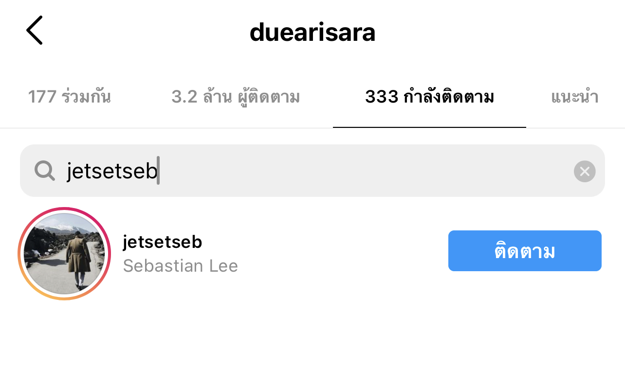 คืนดีกันแล้ว? ดิว อริสรา กับแฟนหนุ่ม เซบาสเตียน