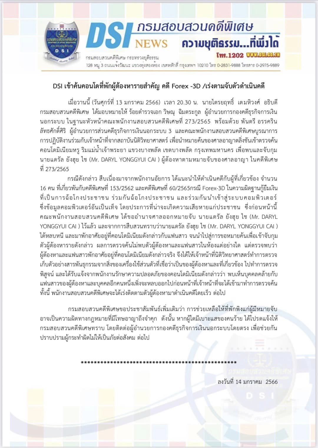 ไม่รอด! ดาริล ยัง ถูกรวบแล้วที่ตม.จังหวัดภูเก็ต