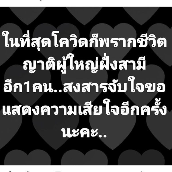 ใจสลาย อาเป็ด เชิญยิ้ม สูญเสียคุณแม่จากโควิด-19 ใจสลาย อาเป็ด เชิญยิ้ม สูญเสียคุณแม่จากโควิด-19