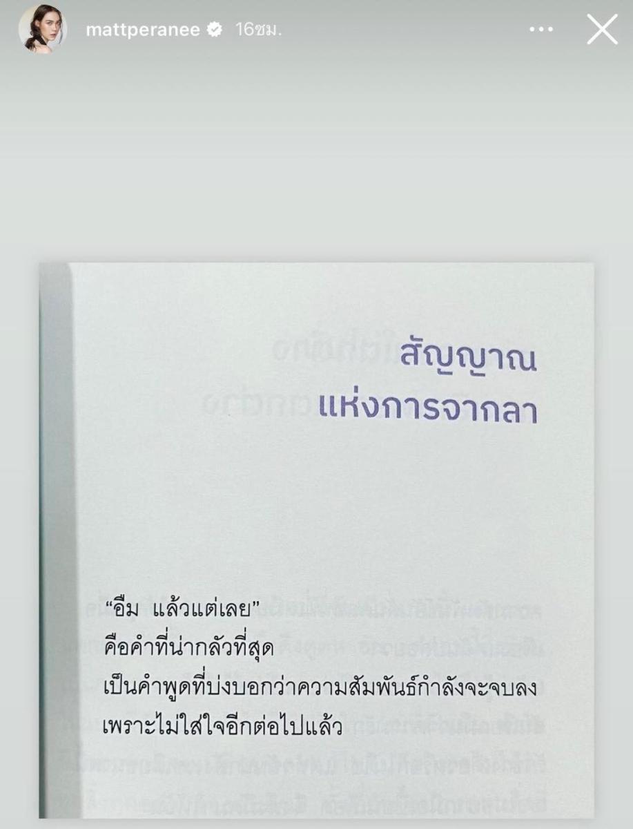 แมท ภีรนีย์ ตอบแล้ว หลังโพสต์สตอรี่ตัดพ้อแค่แซวตัวเอง รับคุย สงกรานต์ น้อยลง