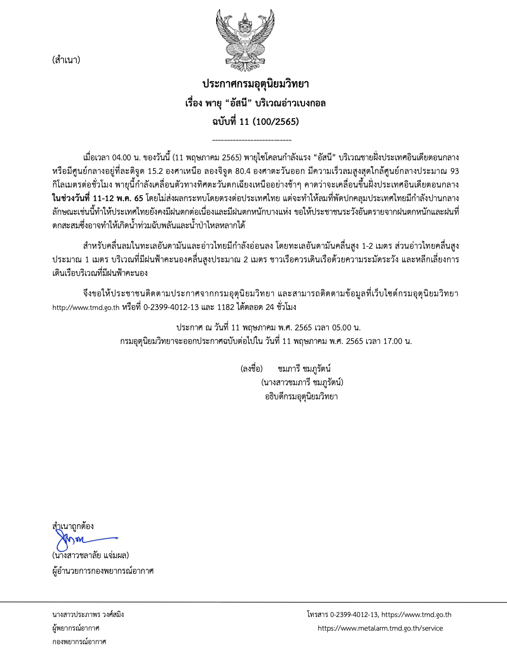 เตือนฉ.11 พายุอัสนีส่งผลไทยมีฝนตกสะสม อาจน้ำท่วมฉับพลัน เตือนฉ.11 พายุอัสนีส่งผลไทยมีฝนตกสะสม อาจน้ำท่วมฉับพลัน