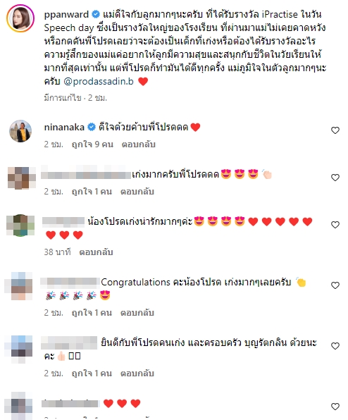 เก่งที่สุด น้องโปรด-น้องมายู ขึ้นรับรางวัลใหญ่ของโรงเรียน