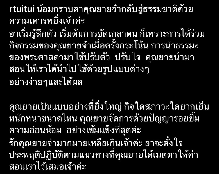 ตุ๊ยตุ่ย พุทธชาด เสียงสั่นเครือ อ่านข่าวการคืนสู่ธรรมชาติของ แม่ชีศันสนีย์ เสถียรสุต ตุ๊ยตุ่ย พุทธชาด เสียงสั่นเครือ อ่านข่าวการคืนสู่ธรรมชาติของ แม่ชีศันสนีย์ เสถียรสุต