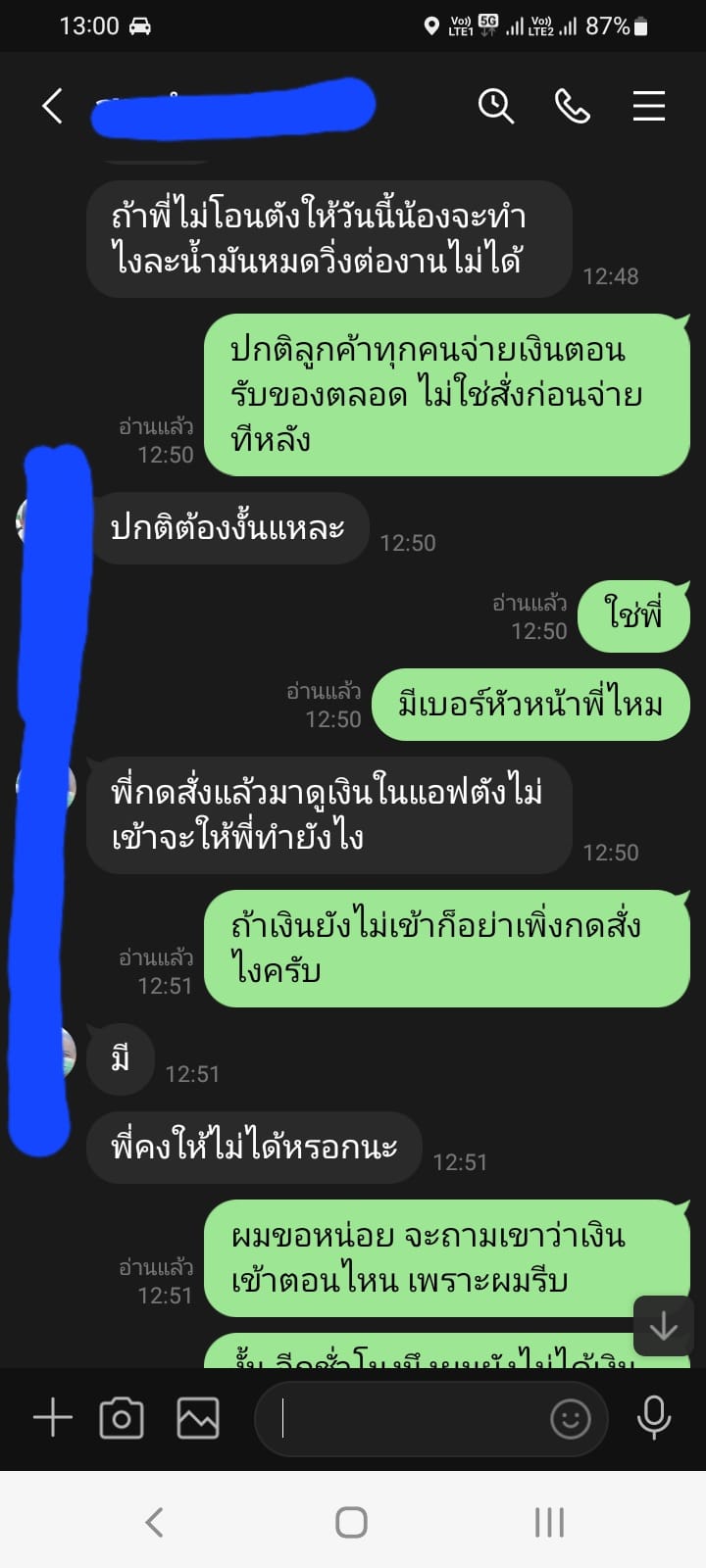 ไรเดอร์แชร์ประสบการณ์เจอลูกค้าส่อชักดาบ อ้างเงินยังไม่เข้าเดี๋ยวโอนให้เอง