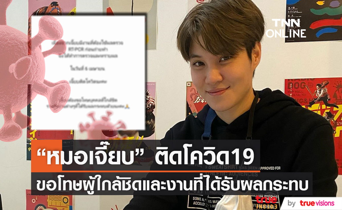 แห่ส่งกำลังใจ "หมอเจี๊ยบ ลลนา" หลังแจ้งข่าวติดโควิด19 (มีคลิป)