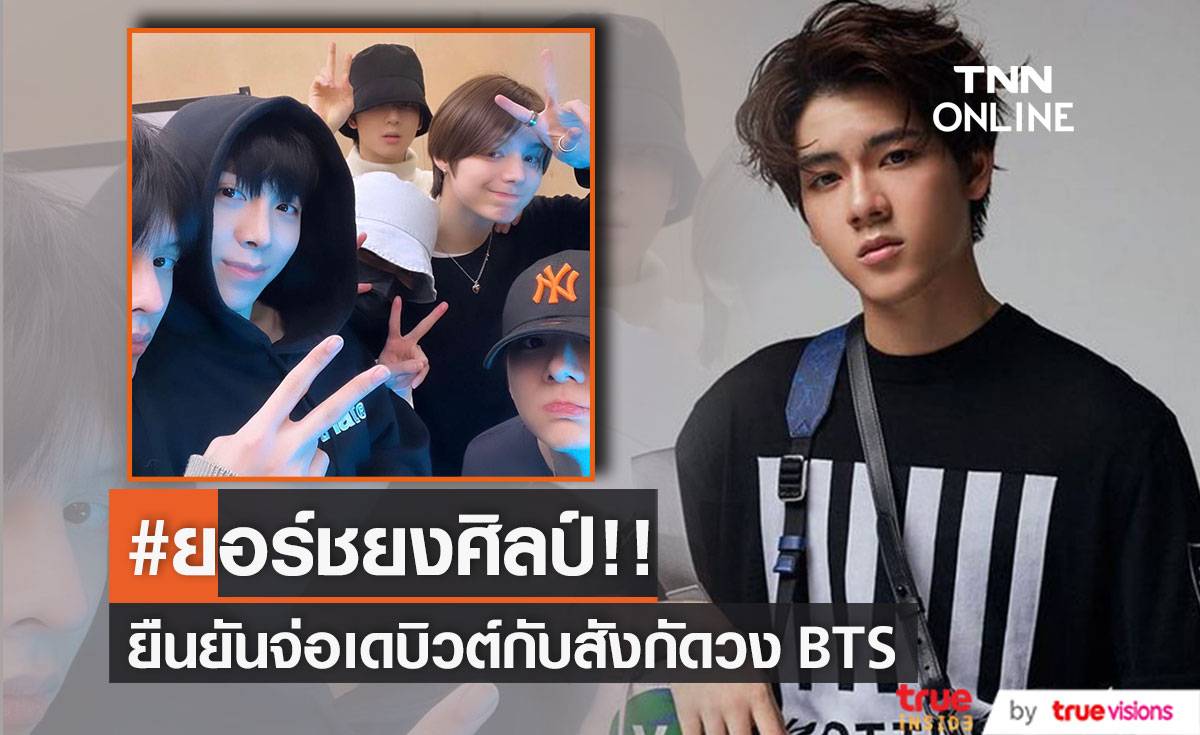 #ยอร์ชยงศิลป์!! จ่อเดบิวต์เป็นศิลปินเคป๊อปกับ Trainee A ในสังกัดเดียวกับวง BTS 