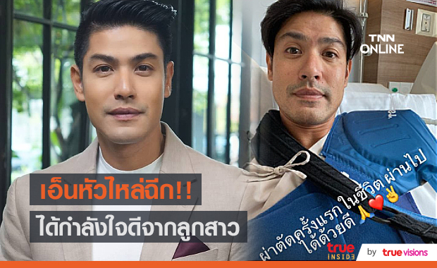 “ภูริ” ผ่าตัดหัวไหล่ ลูกสาว “ริชา” ส่งกำลังใจด้วยการ์ด (มีคลิป)   