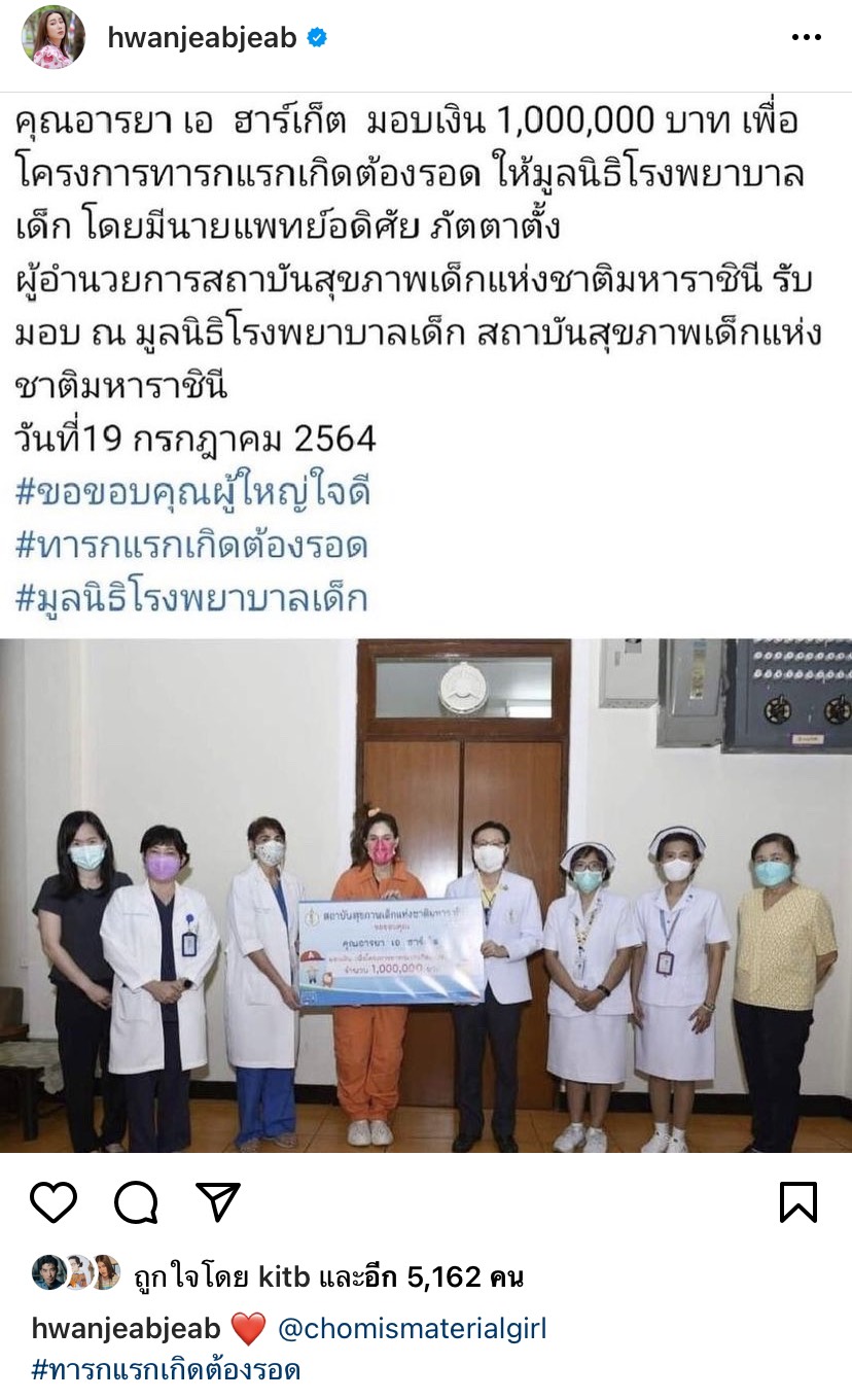 เพื่อทารกแรกเกิดต้องรอด ชมพู่ มอบ 1 ล้าน!! ให้กับมูลนิธิโรงพยาบาลเด็ก เพื่อทารกแรกเกิดต้องรอด ชมพู่ มอบ 1 ล้าน!! ให้กับมูลนิธิโรงพยาบาลเด็ก