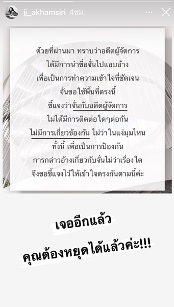 จั๊กจั่น โพสต์ฟาด!! อดีตผู้จัดการ คุณต้องหยุดได้แล้วค่ะ