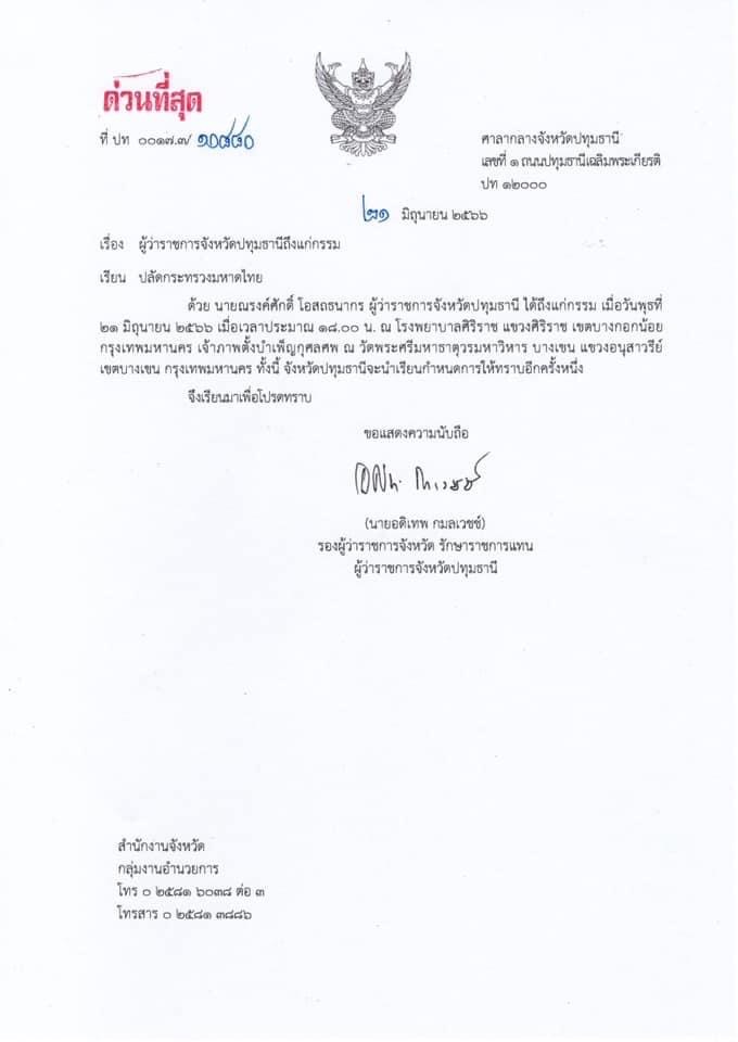 ผู้ว่าฯ หมูป่า ป่วยเป็นอะไร? เคยผ่าตัดใหญ่ ก่อนเสียชีวิตล่าสุด 