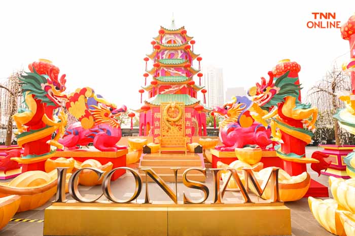 ไอคอนสยามฉลองตรุษจีนยิ่งใหญ่ มอบประสบการณ์รับพลังปีมังกรมหามงคล ครบทั้ง สักการะ-ช็อปปิ้ง-ท่องเที่ยว กระตุ้นเศรษฐกิจเงินสะพัดเพิ่ม 8-10% ไอคอนสยามฉลองตรุษจีนยิ่งใหญ่ มอบประสบการณ์รับพลังปีมังกรมหามงคล ครบทั้ง สักการะ-ช็อปปิ้ง-ท่องเที่ยว กระตุ้นเศรษฐกิจเงินสะพัดเพิ่ม 8-10%