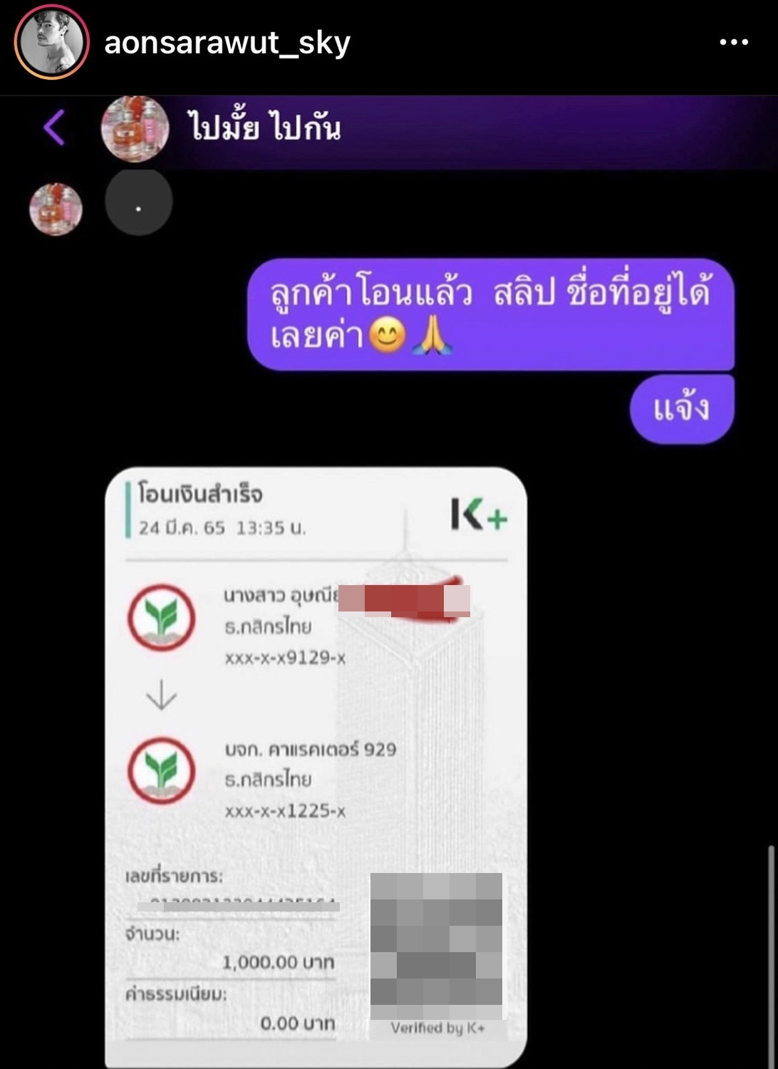 อ้น สราวุธ แจ้งความดำเนินคดี มิจฉาชีพทางธุรกิจออนไลน์