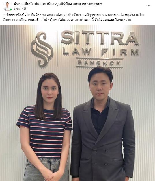 ใจบัว ฮิดดิ้ง เข้าแจ้งความจับ ตร. หลังโดนลวนลาม ลั่น! จะดำเนินคดีให้ถึงที่่สุด