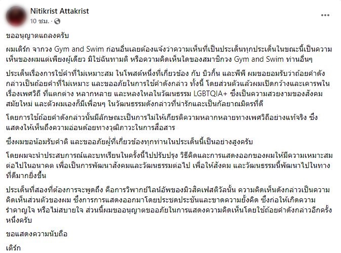 เติร์ก Gym and Swin โพสต์แถลงขอโทษ พีพี-บิวกิ้น หลังค่ายสักพักงานไม่มีกำหนด