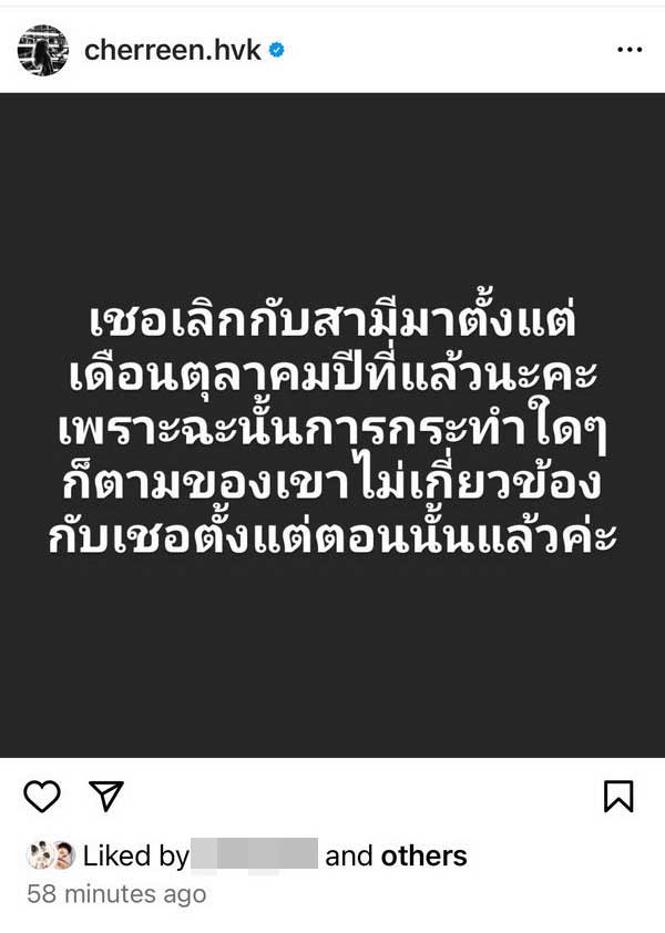 เชอรีน เดอะสตาร์ น้องสาว นิชคุณ แจ้งข่าวช็อก! เลิกกับสามีแล้ว