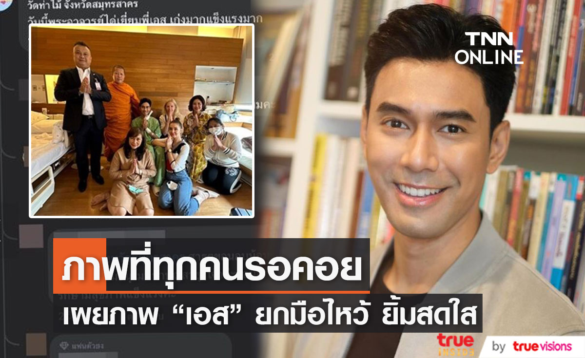 รอฟังข่าวดีจากภรรยา "เอส กันตพงศ์" หลังมีภาพยิ้มสดใส