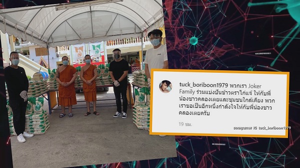 เหล่าคนบันเทิง ส่งธารน้ำใจ ช่วยเหลือวิกฤตโควิด19  (มีคลิป)