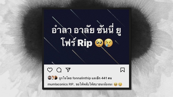 “มัม ลาโคนิคส์” ช็อก “ซันนี่ ยูโฟร์” เสียชีวิตกะทันหัน  (มีคลิป)