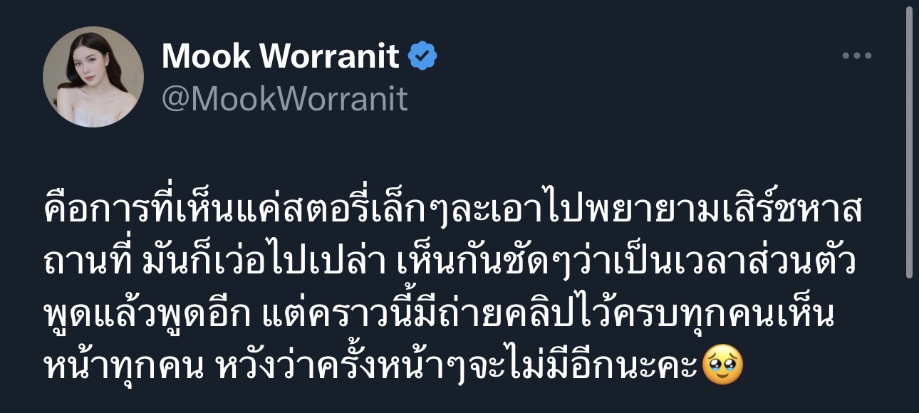 มุก วรนิษฐ์ ขอไม่ทน! หลังถูกซาแซงตามเวลาส่วนตัว 