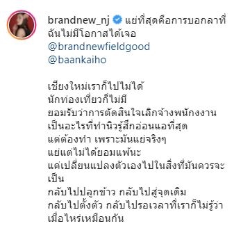 นิว นภัสสร ประกาศปิด!!  ร้านอาหารที่เชียงใหม่