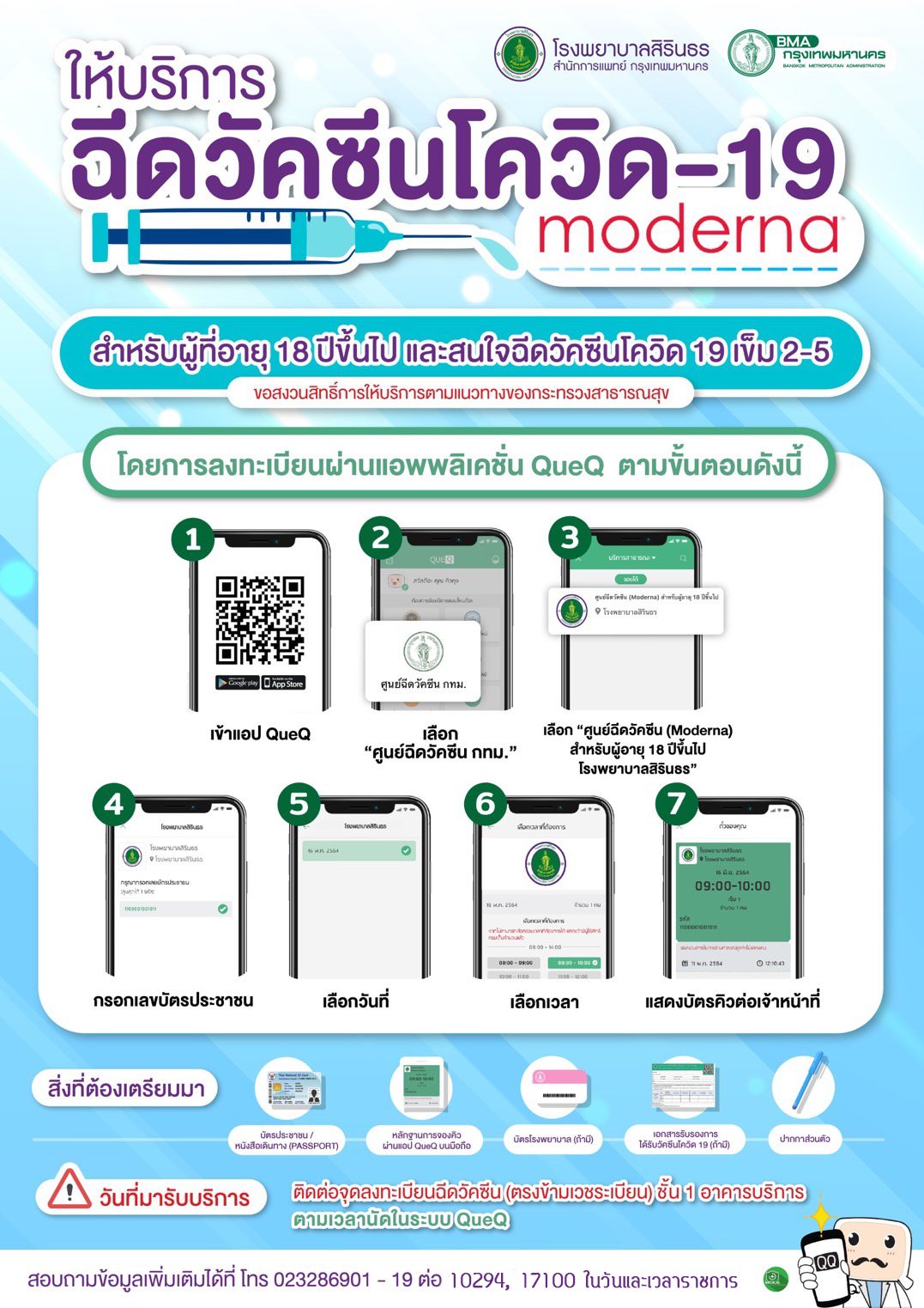 รวมพิกัดจุดฉีดวัคซีนโควิด โมเดอร์นา-ไฟเซอร์ ฟรี มีที่ไหนบ้าง