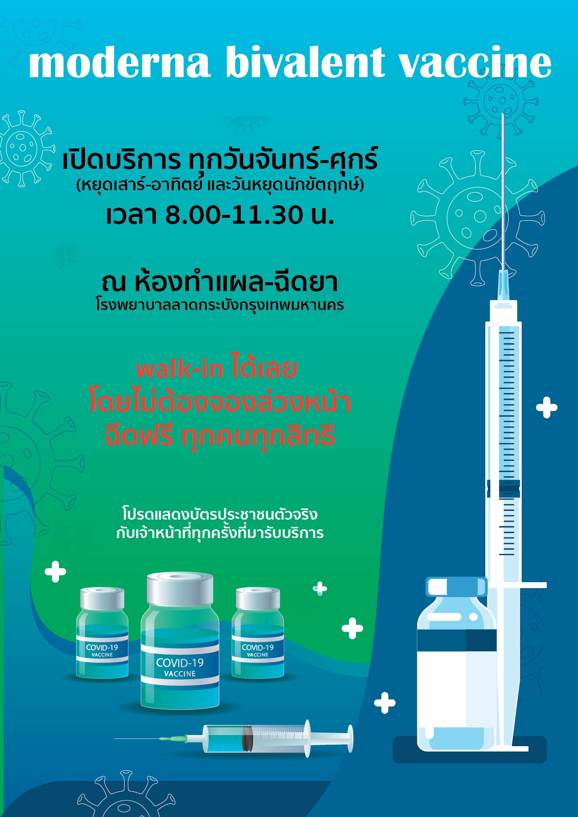 วัคซีนโควิดฟรี! โมเดอร์นา-ไฟเซอร์-LAAB เช็กสถานที่ วันเวลาได้ที่นี่