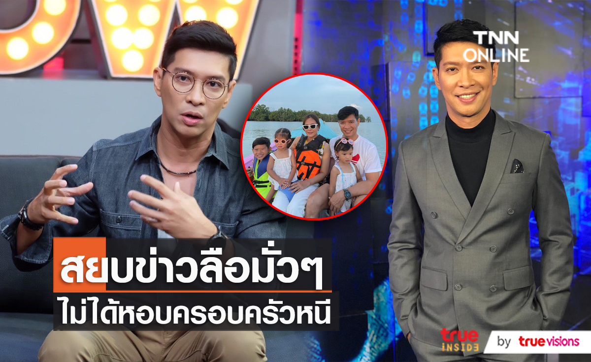 "หนุ่ม คงกระพัน" ชี้แจง ข่าวลือหอบครอบครัวไปต่างประเทศไม่จริง (มีคลิป)