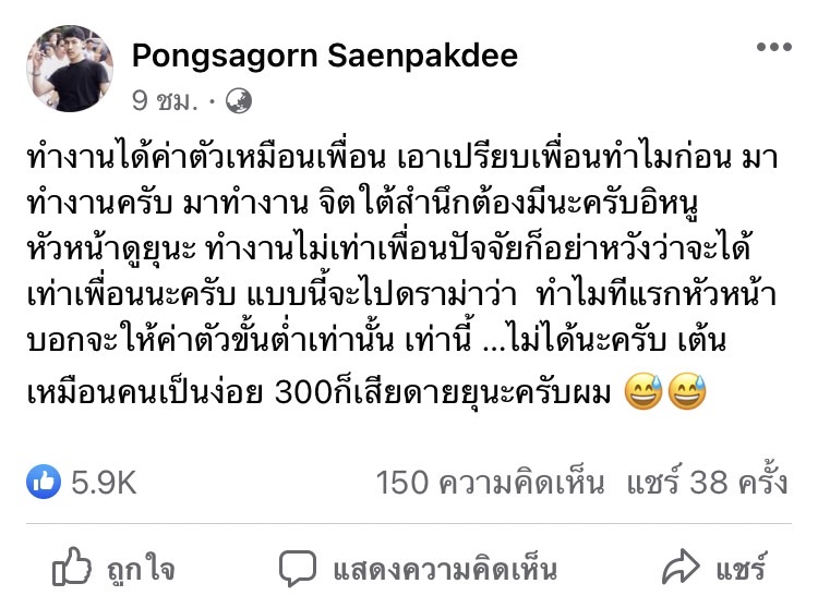 นก พงศกร เดือดกลางโซเชียล ลั่นแดนเซอร์เต้นป่วย แต่ทวงค่าจ้างเท่าเพื่อน!