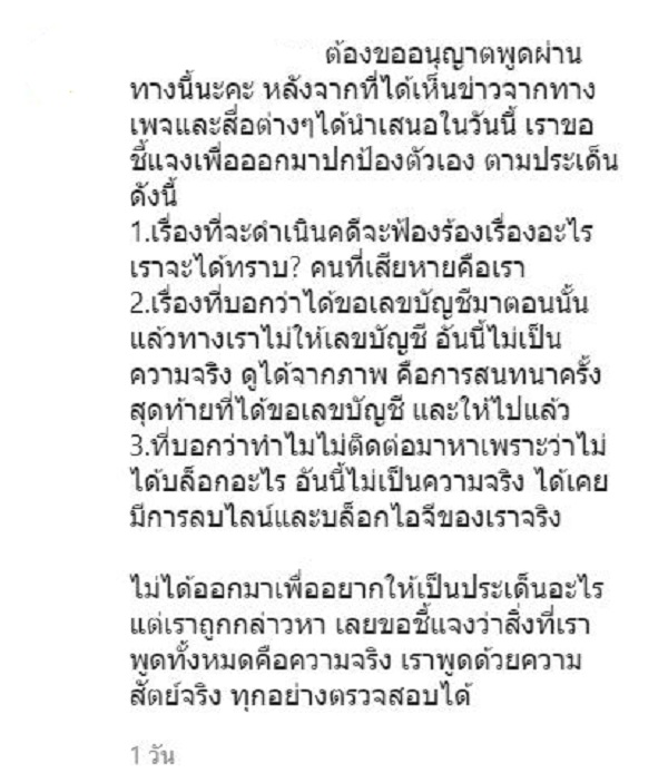 แฟนคลับศรราม โต้กลับ กุ้งพลอย โพสต์หลักฐานปมยืมเงิน ยันให้เลขบัญชีนานแล้ว