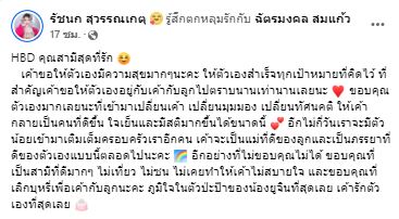 เจนนี่ อวยพรวันเกิดสามี ยิว สุดหวาน พร้อมขอบคุณที่เลิกสิ่งนี้เพื่อลูก!?