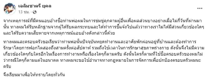 คุณชายอดัม โพสต์เตือน หลังมีคนแอบอ้างชื่อ ท่านมุ้ย ข่มขู่คุกคาม 