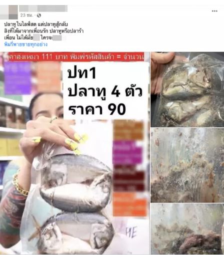 ดราม่าปลาทูพิมรี่พาย ลูกค้าโวยไม่ตรงปก  