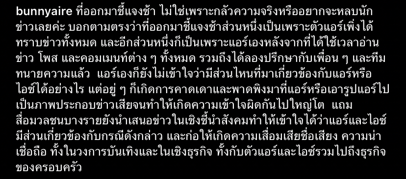 แอร์ ภัณฑิลา ยืนยันไม่มีส่วนเกี่ยวข้องเว็บพนันออนไลน์!