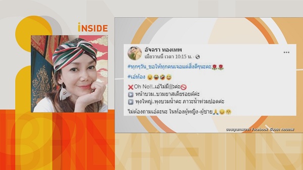 “เอ๋ อัจฉรา ทองเทพ เผยภาพใบหน้าและพุงที่บวม  (มีคลิป)