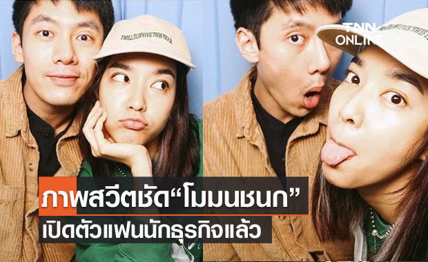 มีภาพสวีตชัด! "โม มนชนก" เปิดตัวคบนักธุรกิจสุดหล่อ