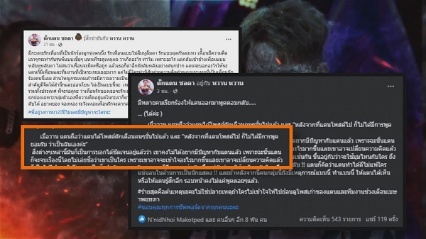 ชาวเน็ตแห่แชร์หลักฐาน ปม “จ๊ะ – ตั๊กแตน” ปะทะเดือด   (มีคลิป)