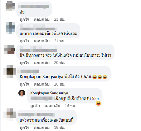 หนุ่ม คงกระพัน ไม่ทน!! โพสต์ประจานเพจปลอม นำชื่อและรูปไปแอบอ้าง