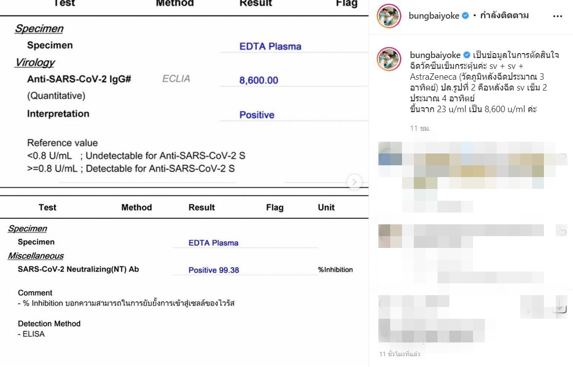 ภูมิพุ่งกระฉูด!! บุ้ง ใบหยก แชร์ข้อมูฉีดวัคซีนกระตุ้นเข็มที่ 3