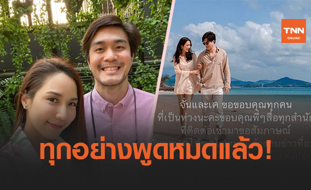 'จั๊กจั่น' ขอบคุณทุกกำลังใจ หลังจากนี้ขอโฟกัสงานแต่ง 