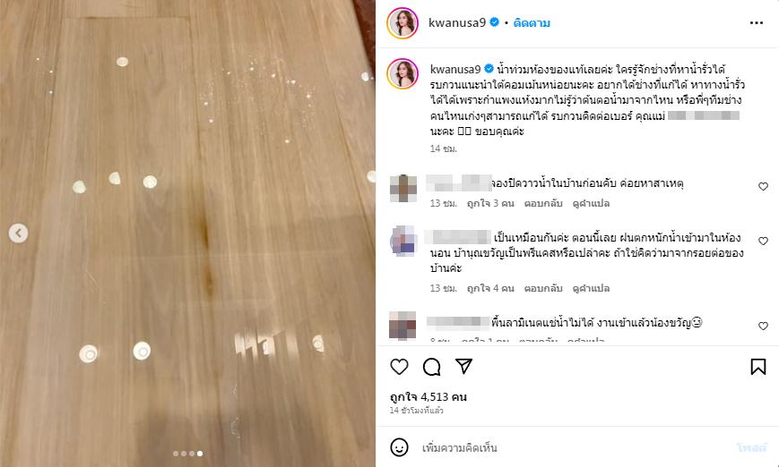แทบทรุด! ขวัญ อุษามณี เจอน้ำท่วมห้อง ไม่ทราบสาเหตุ 